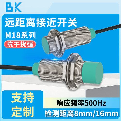 M18远距离金属感应开关电感式接近开关传感器三线24v检测距离15mm