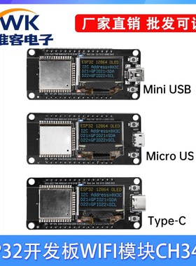 ESP32开发板WIFI模块CH340C带0.96寸OLED屏黄蓝显示30PIN排针焊接