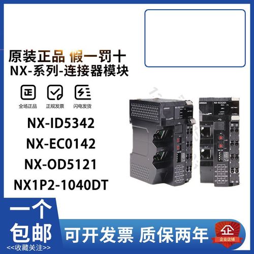 PLC模块NX-EC0112 122 132 142 EC0212 222 ECC201 202 03