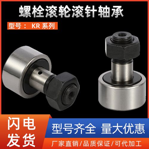 螺栓滚轮滚针KR13 16 19 22 26 30 32 35 40 47 52 62 72 80轴承