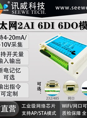以太网4-20ma模拟量采集器2路wifi网口通讯6路开关量继电器控制板