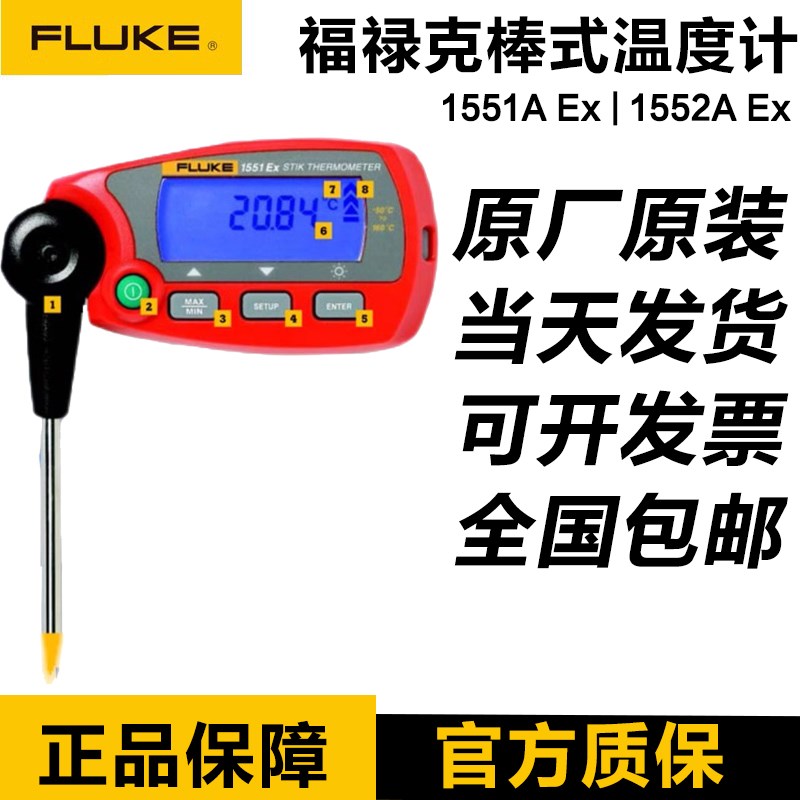 福禄克原装FLUKE 1551A-12/1552A-12-DL/1552A EX-12型棒式温度计