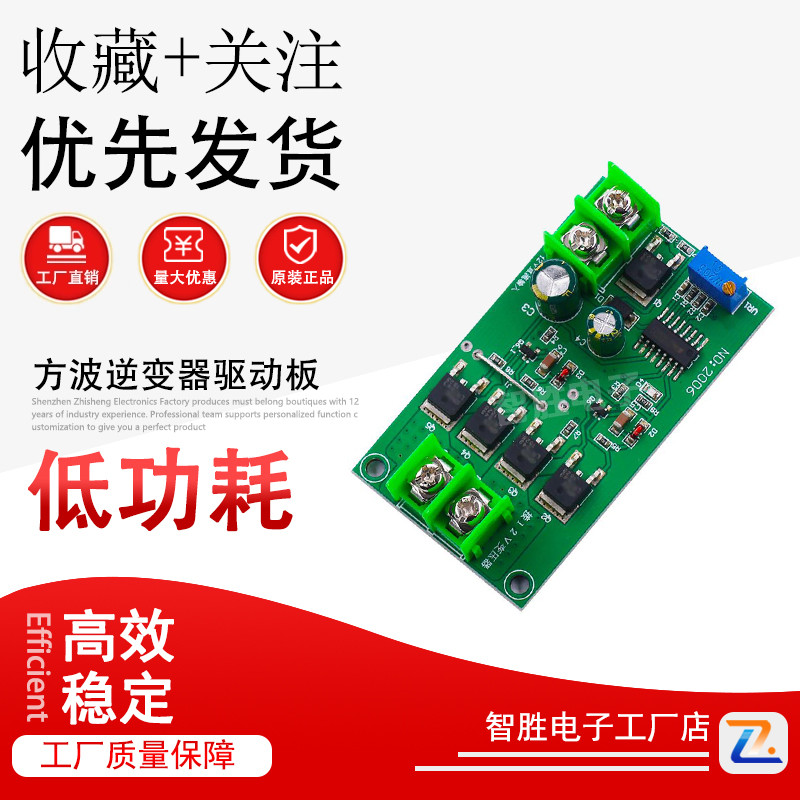 DC-AC 新款12V 100W方波逆变器驱动板 直流转交流模块 小桥式