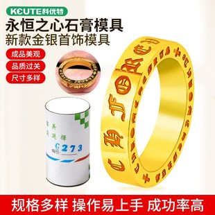 永恒之心戒指石膏模具首饰黄金加工制作男女对戒双面梵文打金工具