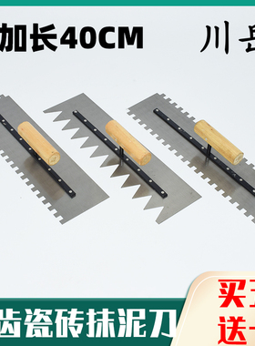 川岳加长带齿铺瓷砖抹灰刀抹泥刀锯齿抹子泥瓦工批灰刀泥板工具