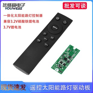 遥控长亮3.2V3.7V太阳能一体化路灯电路板太阳能路灯控制器驱动板
