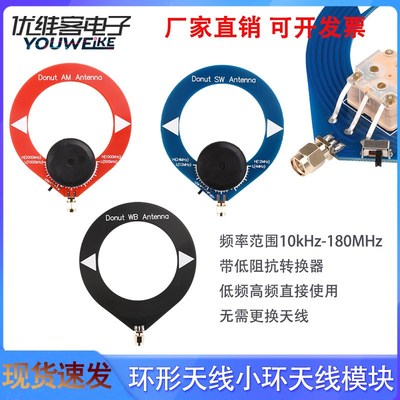 新版甜甜圈中波 短波天线 AM MW/SW 天线迷你环形天线 小环天线