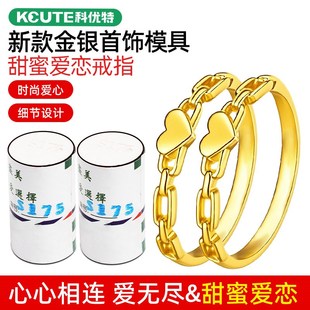 甜蜜爱恋戒指石膏模具金银首饰加工环环相扣爱心素圈指环打金工具