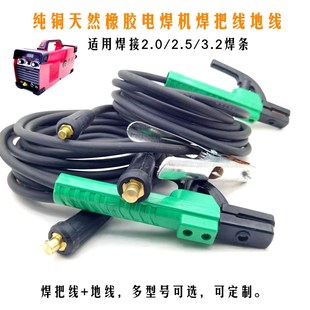 接地钳 纯紫铜焊把线电缆线 3.2焊条专用把线套装 电焊机配件使用