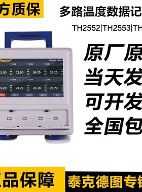 常州同惠TH2552/TH2553/TH25521多路温度测试仪数据记录仪8路16路