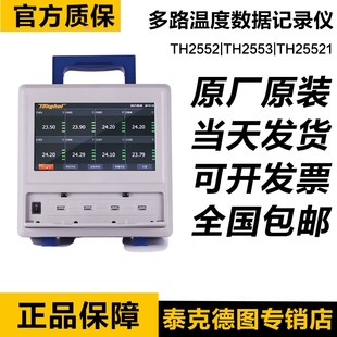 常州同惠TH2552 TH25521多路温度测试仪数据记录仪8路16路 TH2553