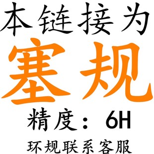 量规 牙规 螺纹环规塞规M12M13M14M15M16M17M18M19 通止规 螺纹规