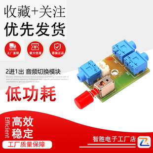 切换板 3.5音频2进1出切换器 音频切换模块 音频插座切换 M371