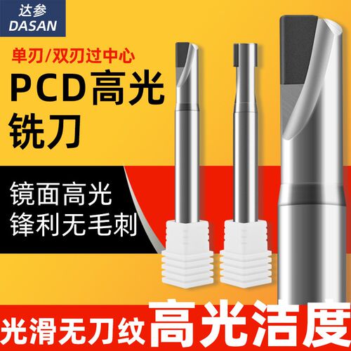 pcd金刚石钻石刀具双刃过中心亚克力石墨铝用镜面高光雕刻机铣刀