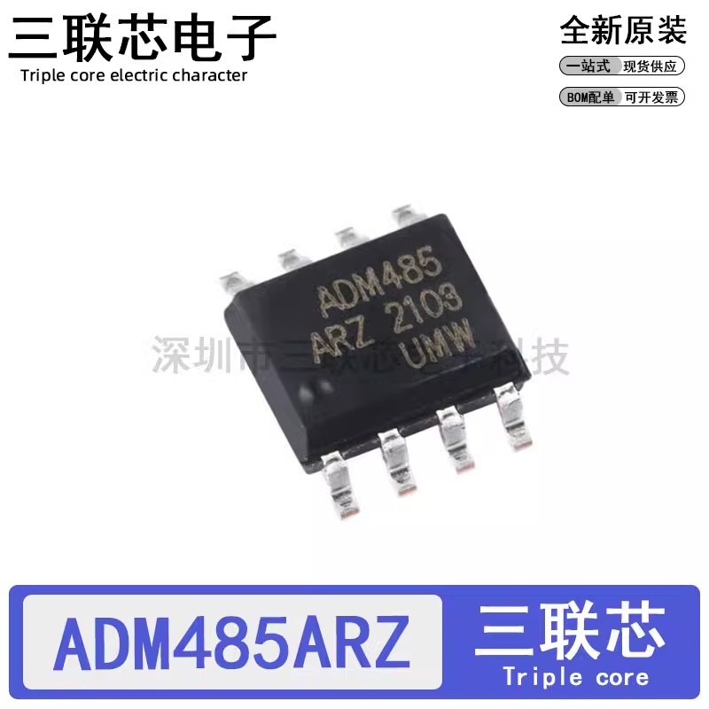 全新原装ADM485ARZ ADM485 ADM485AR ADM485A SOP-8 驱动收发器