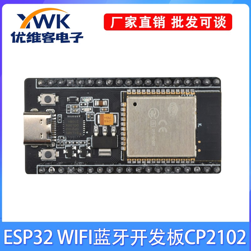 ESP32开发板2合1WIFI+蓝牙双核ESP32核心板无线蓝牙开发板CP2102