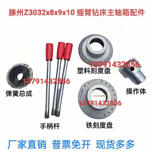 Z3032X8X9X10滕州摇臂钻配件主轴升降操作体总成刻度盘弹簧操作杆