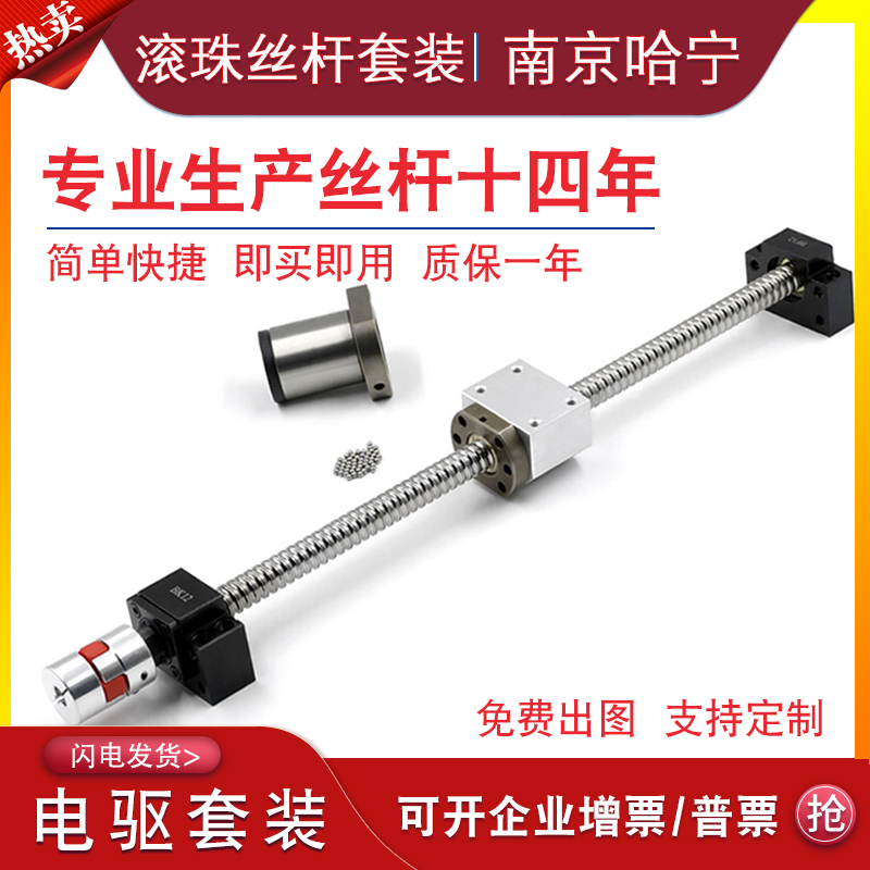 精密滚珠丝杆丝杠螺母套装SFU1605 2005 2510滑台模组固定座全套