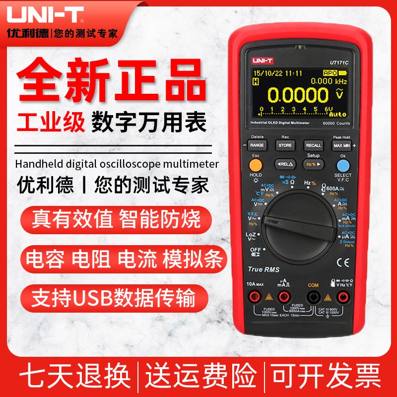 优利德UT171A/UT171B/UT171C真有效值数字高精度万用表电工用行业