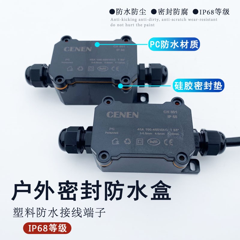塑料PC户外防水IP68等级一进一出连接器PG9尼龙出线圈分线接线盒