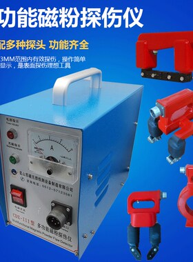 苏磁CDX-III便携式多功能磁粉探伤仪金属表面裂纹磁粉探伤机 包邮