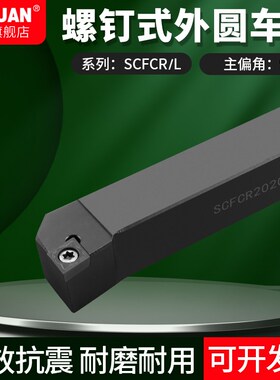 CNC数控车刀杆SCFCR1616H19SCFCL2020K09/2525M09螺钉式车刀把