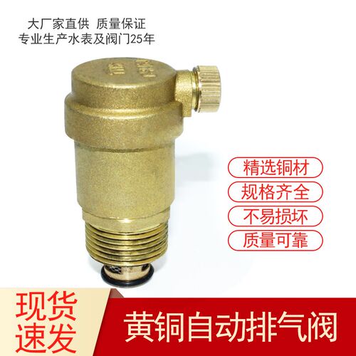 黄铜自动排气阀家用暖气自来水水管道放气阀4分6分1寸25dn15dn20