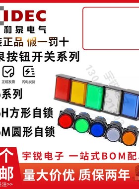 IDEC和泉按钮开关AL6H AL6M-M14GC M14RC M24YC自复位带灯自锁SC