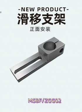 机械手治具连接支架钢管固定夹具支架金具滑移支架MSBF 40/70支架