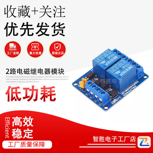 BESTEP新款2路电磁继电器模块5v12v24v高低电平触发双光耦隔离