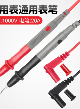 万用表表笔数字多用表表笔通用万能表棒测试线高精度表针细特尖头