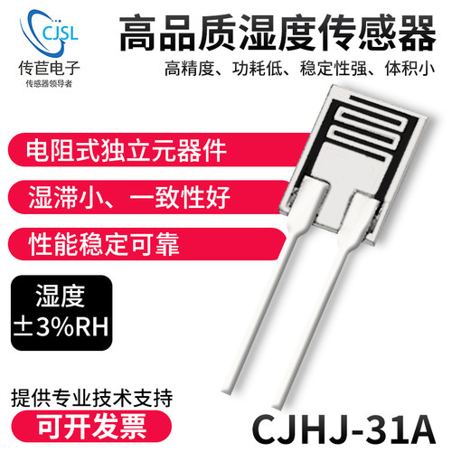湿敏电阻 CJHJ-31A  湿度传感器 HR202L湿度模块 中心阻值23K/31K