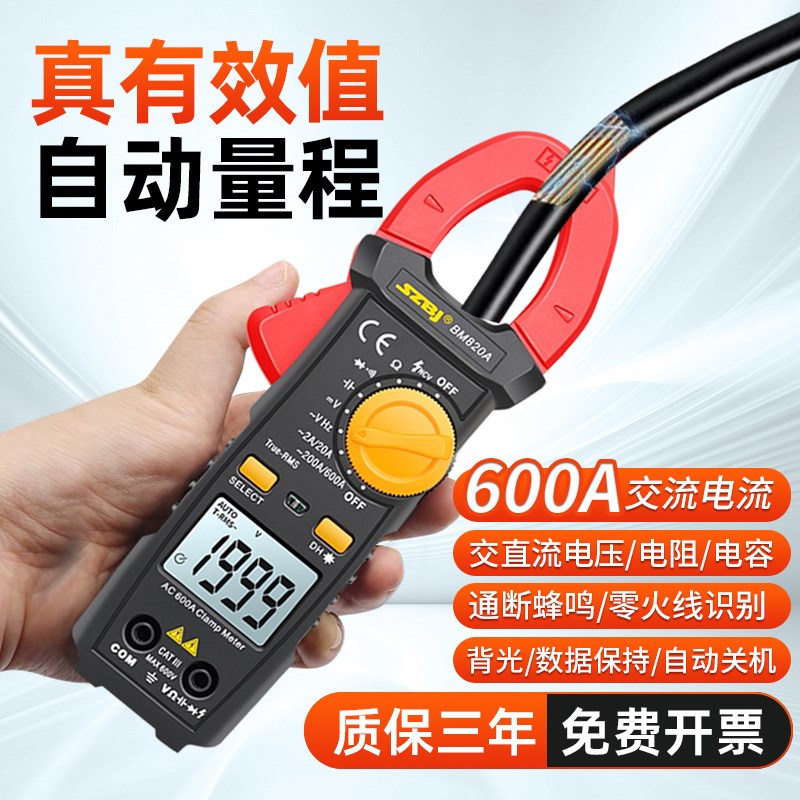 滨江BM820A数字交流钳形表真有效值智能防烧数字钳型高精度万用表