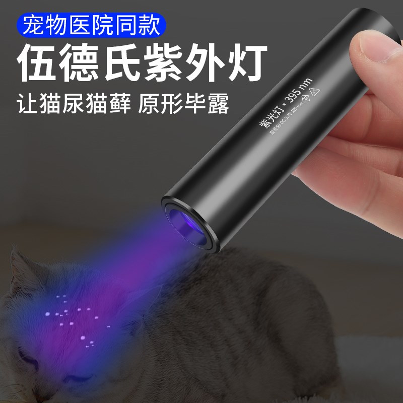 伍德氏灯猫藓灯手电筒照黄曲霉菌荧光剂紫光灯专业检测紫外线鉴定图片