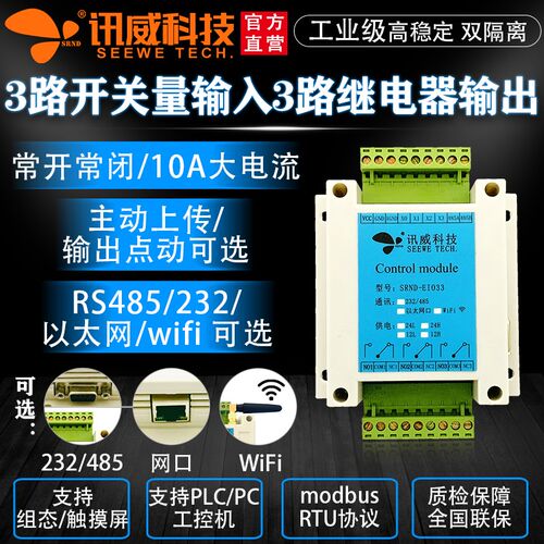 网络继电器输出模块3路modbus tcp开关量输入采集485远程io控制器