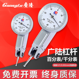 哈量广陆杠杆百分表0 0.2mm 0.8mm小校表防震指示表杠杆千分表0