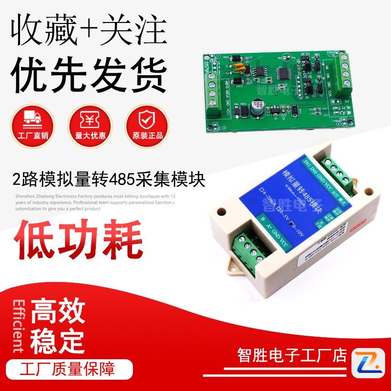 2路模拟量转485采集模块4-20mA电流0-5V10V电压USB转换模块Modbus