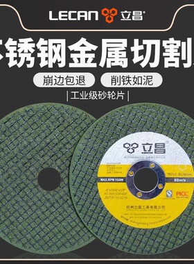 小型角磨机配件砂轮片76mm金属切割6寸云石机切割片打磨砂片工具