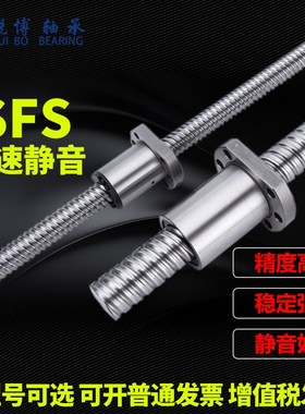 精密滚珠丝杆高速静音防尘系列 SFS1210 1610 1620 2010 2520