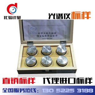 直读光谱仪标样标准块合金钢标样高温合金标样铁合金标样高镍合金