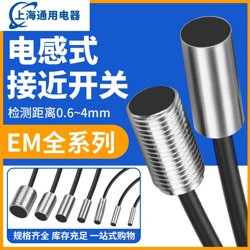 基恩士款接近开关传感器EM-030 038 010 014 054 005 080PEM-030P