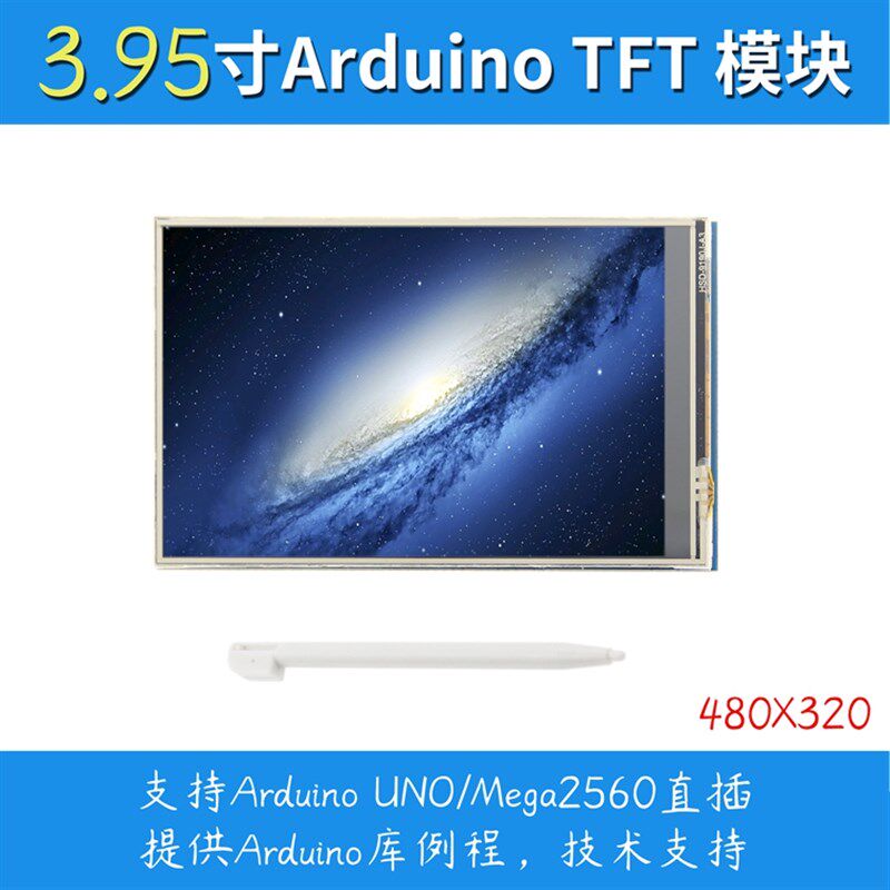 全新4.0TFT彩屏模块 320X480超高清 兼容 UNO Mega2560