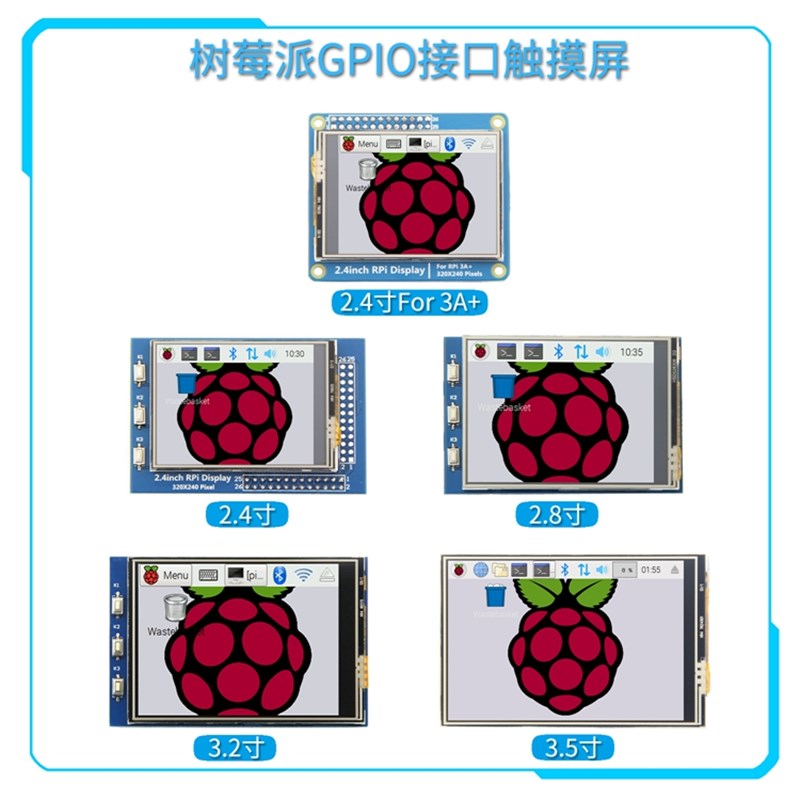 2.4寸/2.8寸/3.2寸/3.5寸树莓派触摸屏显示器显示屏