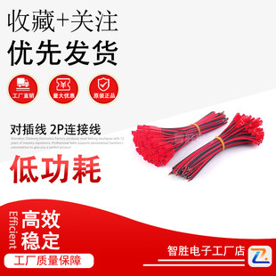 2P连接线 对插线 插头公母一对一套两条2P一头镀锡15cm长 SYP JST