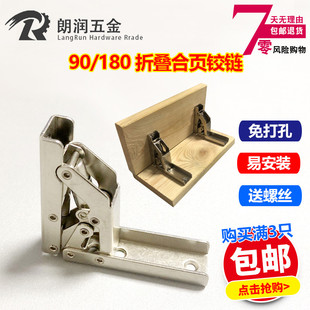 薄板暗装免打孔折叠铰链 橱柜门衣柜门90度180度台面支撑五金合页