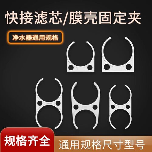 家用净水器饮水机夹子 固定1812/3013RO膜壳T33大单夹大小夹配件