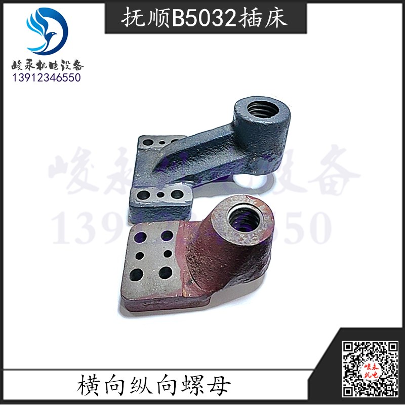 长沙插床配件 抚顺B5032插床3205A横向走刀螺母3201B纵向走刀螺母