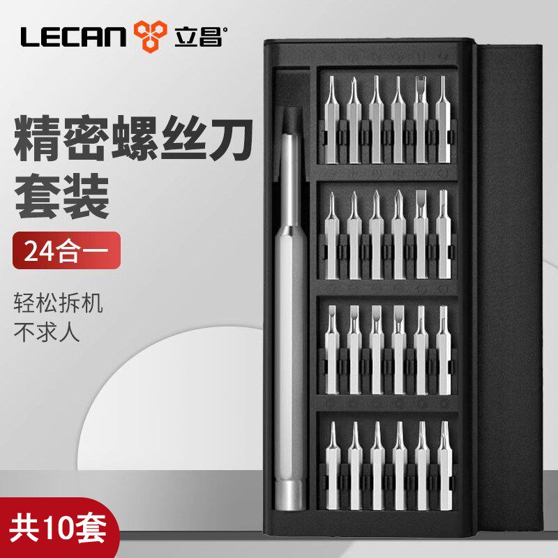 螺丝刀套装六角螺丝刀三角小型组合多功能工具笔记本电脑拆机