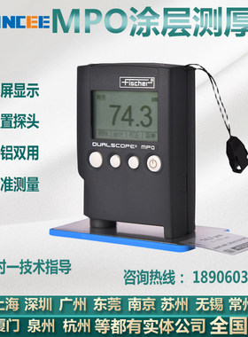 德国 fisher费希尔MPO涂层测厚仪双用镀层漆膜膜厚仪包邮