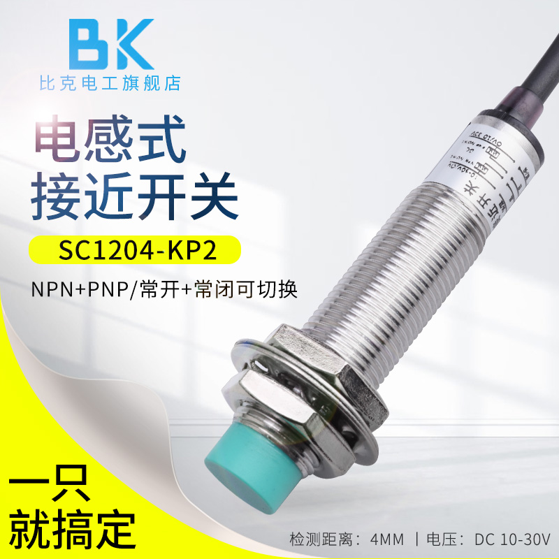 SC1204-KP2金属接近开关传感器四线感应NPN/PNP+常开/常闭可调24v